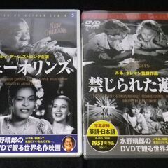 【ネット決済・配送可】水野晴郎のDVDで観る世界名作映画 名作２本