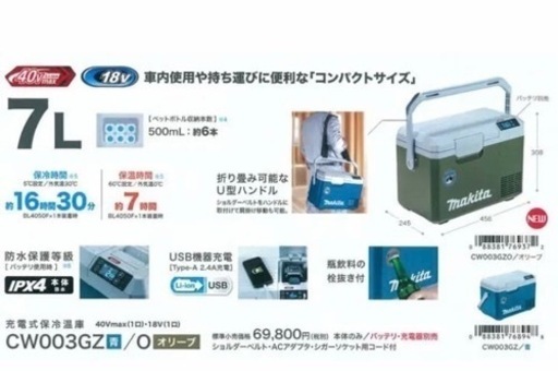 売済】マキタ 充電式保冷温庫 CW003GZ | mayberrydental.ie