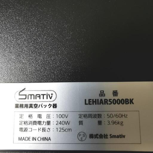 新品開封確認済 Smativ+真空パック器 LEHIAR5000BK  シール幅８ｍｍ  袋４００ｍｍまで大丈夫です