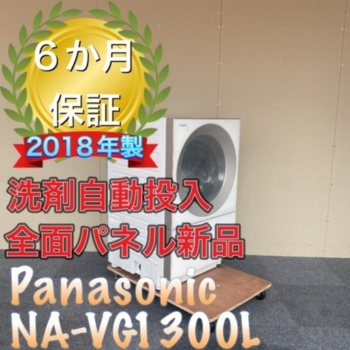 受け渡し決定！分解洗浄！送料設置無料！洗剤自動投入！Panasonic NA-VG1300L  ドラム式洗濯機