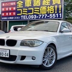 ⭐️BMW116i⭐️車検令和５年10月迄🉐格安コミコミ乗出し価格🉐