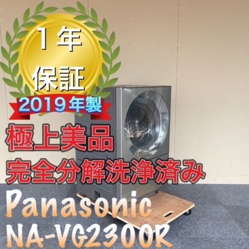 最高級キューブル！送料設置無料！洗剤自動投入！Panasonic NA-VG2300R  ドラム式洗濯機
