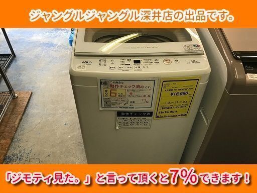 ★アクア洗濯機  AQW-GV70H 2020