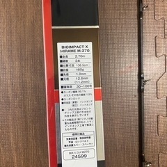 釣竿　BIX ヒラメ M270 