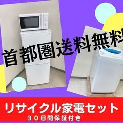 【東京23区内設置・配送無料】洗濯機＆冷蔵庫	🐫家電をお探しの方...