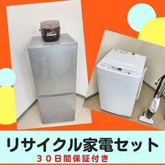 除菌・クリーニング済み】洗濯機＆冷蔵庫 ?内部まで除菌クリーニングをし