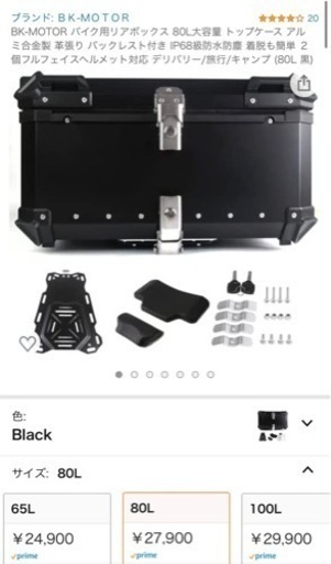 バイク リアボックス 80L