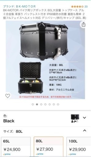 バイク リアボックス 80L