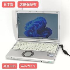 保証付 日本製 高速SSD ノートパソコン Panasonic CF-SZ5PDFVS 中古 