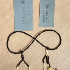 【無料】ロング数珠　数珠　冠婚葬祭