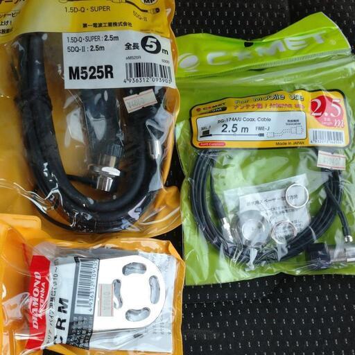 アマチュア無線同軸セット