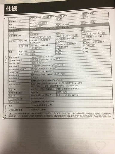 ORION 23型液晶テレビ2015年