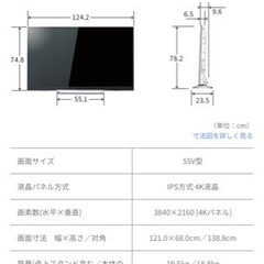 TOSHIBA 東芝　液晶テレビ　55V  4Kチューナー内蔵