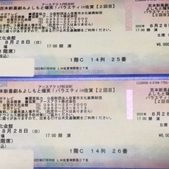 8月28日（日）17時開演　吉本新喜劇&よしもと爆笑！　バラエテ...