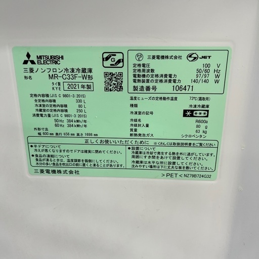 J1572  ★6ヶ月保証付★ 3ドア冷蔵庫 三菱 MITSUBISHI MR-C33F-W 335L 2021年製 クリーニング済み