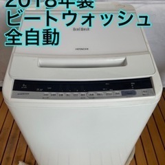 HITACHI  洗濯機　全自動　2018年製　ビートウォッシュ