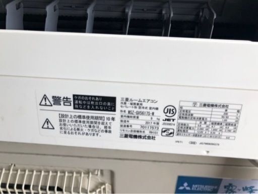 配送可能　5.6KWエアコン 三菱 MSZ-GV5617S-W