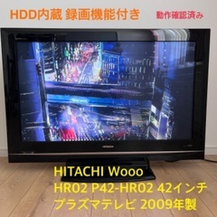 HITACHI Wooo 42インチ プラズマテレビ 帯広