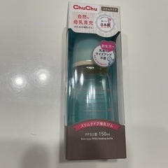 ChuChu 哺乳瓶 【新品未使用】
