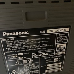 引き取り限定 パナソニック ビエラ 32インチ液晶テレビ TH-...