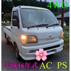 平成16年★ハイゼット／4WD／5速／エアコン／パワステ