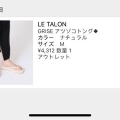 【ネット決済】LE talon GRISE 白い　厚底トング鞋　...