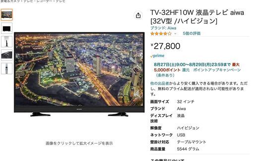 2020年製 32インチ液晶テレビ 超軽量 aiwa アイワ TV-32HF10W ハイビジョン 32型 ブラック