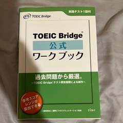 【未使用品】TOEIC本2冊セット