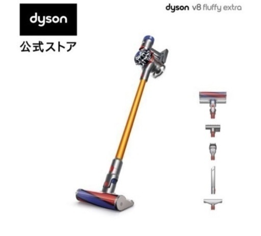 新品 ダイソン dyson コードレスクリーナー V8 Fluffy Extra