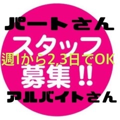 アルバイト、パート募集！　簡単な軽作業、主婦に最適！