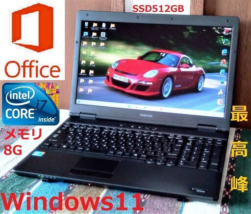 ✅送料無料♪/✨良品 光速☆彡dynabook/最高峰Core i7/メモリ8GB/光速☆彡SSD512GB/Wi-Fi/DVDスーパーマルチ/SDカードスロット/15.6インチ高解像度液晶パネル1600x900/Microsoft Office 2021/Windows11/点検整備清掃済み/サポート\u0026アフターサービス永続対応！/No.20827