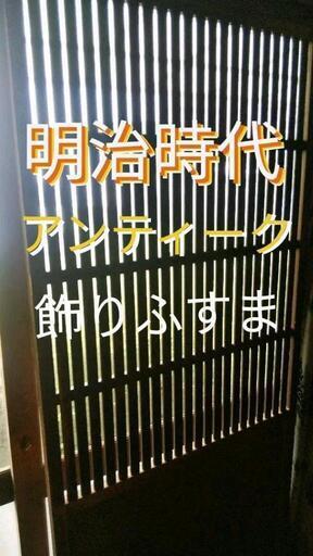 只今商談中【明治アンティーク　引き戸６枚セット　訳あり】