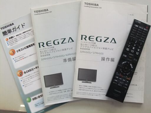 東芝 37型液晶テレビ レグザ 37H9000 500GBハードディスク内蔵」を大阪府東大阪市で買取(9月8日) ｜ 大阪で家電などを出張買取