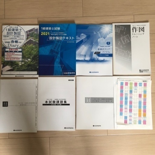 2021年度　一級建築士　試験教材