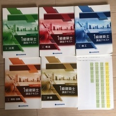 2021年度　一級建築士　試験教材