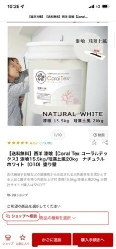 西洋 漆喰　Coral Tex コーラルテックス（未使用）