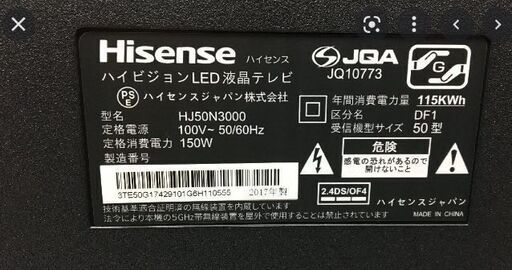 ハイセンス 中古 HJ50N3000 50インチ 液晶テレビ