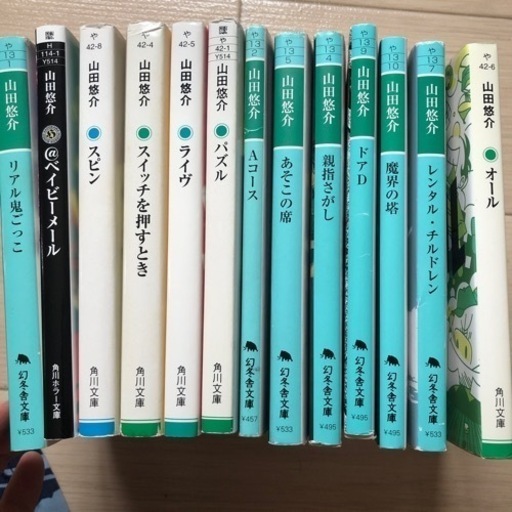 小説山田悠介 まさのり 那覇の文芸の中古あげます 譲ります ジモティーで不用品の処分 小説山田悠介 まさのり 那覇の文芸の中古あげます 譲ります ジモティーで不用品の処分