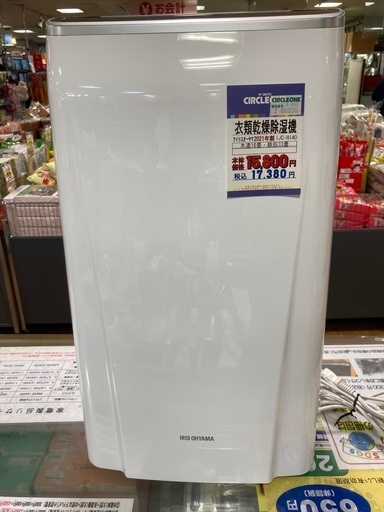 D1*94【ご来店いただける方限定】衣類乾燥除湿機（アイリスオーヤマ）