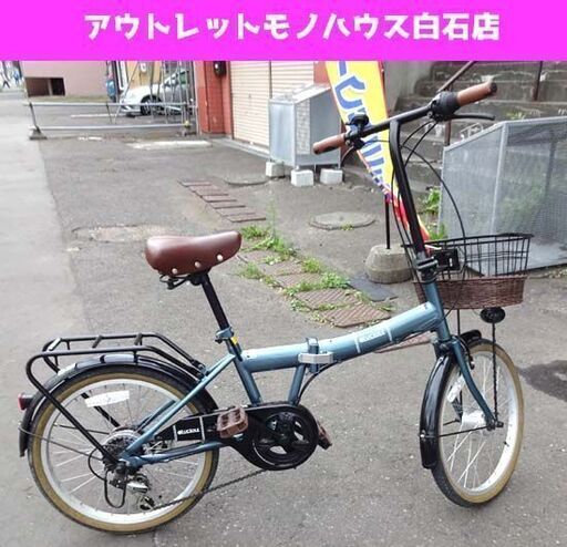 20インチ 折り畳み自転車 シマノ6速 切換 荷台 カゴ付き AUTO LEDライト仕様 LUCiOLE ルシオーレ 札幌市 白石区 東札幌