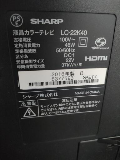 シャープ 2016年製 22型液晶テレビ AQUOS LC-22K40 フルHD Wチューナー 外付HDD録画