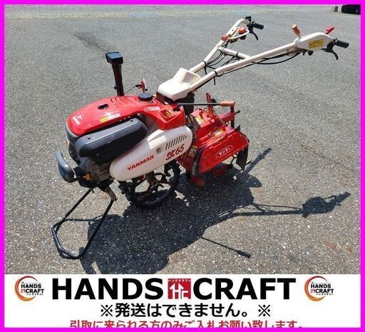【引取限定】ヤンマー SK65 管理機 2輪 耕運機 YANMAR 最大4.6馬力 【下関店】