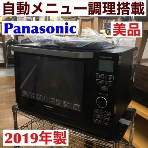 S217 パナソニック Panasonic NE-MS265-K [オーブンレンジ エレック 1段調理タイプ 26L ブラック]⭐動作確認済 ⭐クリーニング済