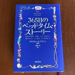 寝かしつけの本一年分 美品