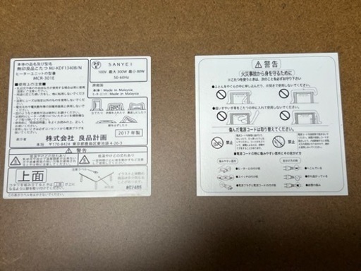 【9/17迄の出品】\u003c値下げ\u003e 無印良品　楕円こたつ　楕円こたつ布団　セット