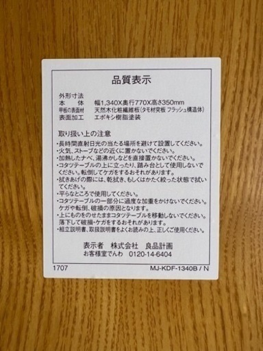 【9/17迄の出品】\u003c値下げ\u003e 無印良品　楕円こたつ　楕円こたつ布団　セット