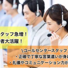 ＼クリニックのお問い合わせセンターコールセンタースタッフ／ 空調...