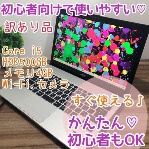 訳あり⭐︎ノートパソコン⭐︎条件が合えばお買い得٩( 'ω' )و