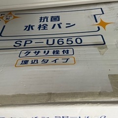 抗菌水栓パン　SP-U650