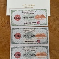 OTS プレゼント旅行券12000円分